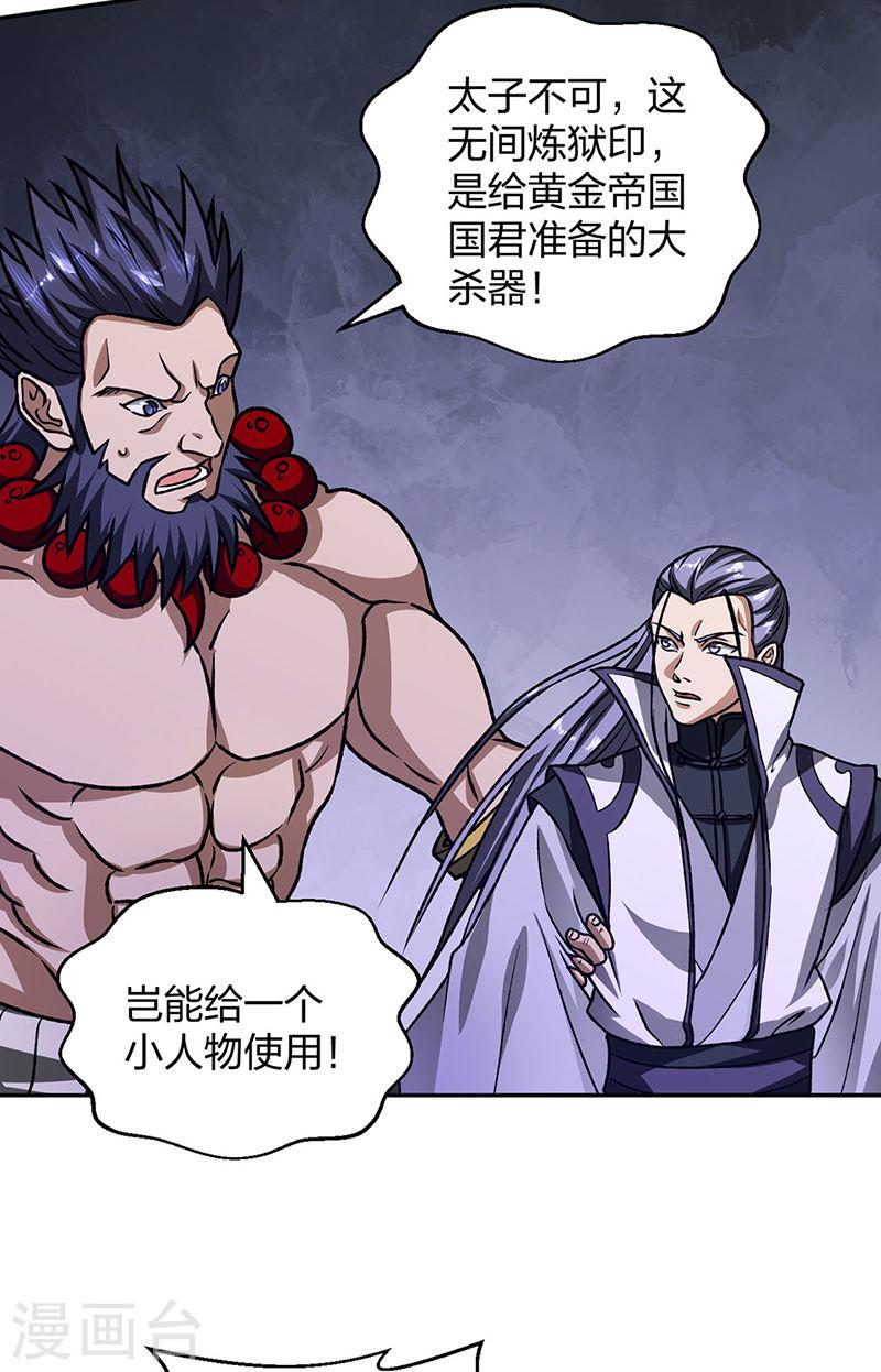 武道独尊漫画,第498话 无间炼狱印！17图