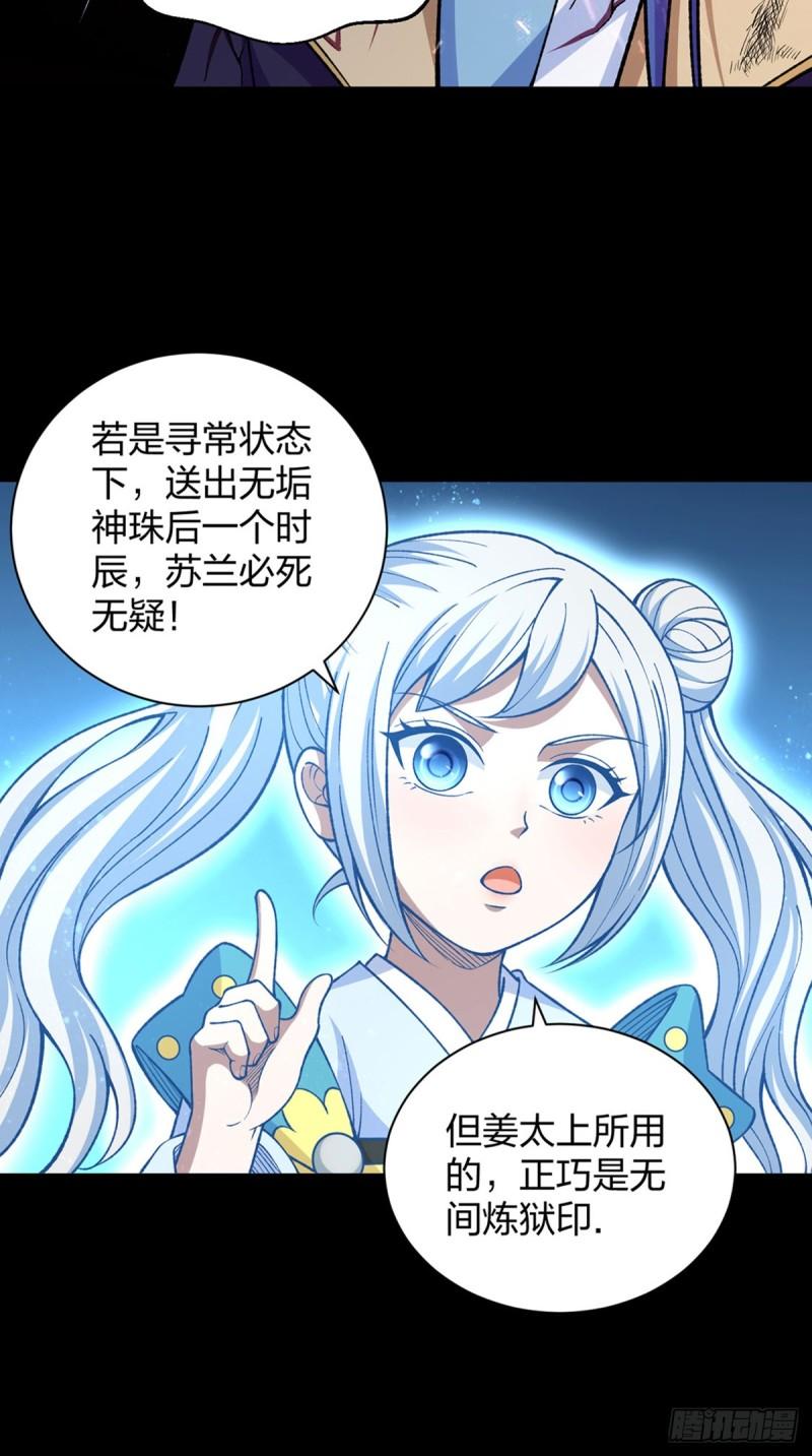 武道独尊漫画,第499话 吾宁死，必往矣！35图