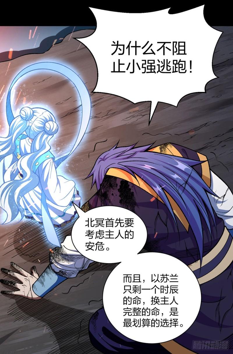 武道独尊漫画,第499话 吾宁死，必往矣！19图