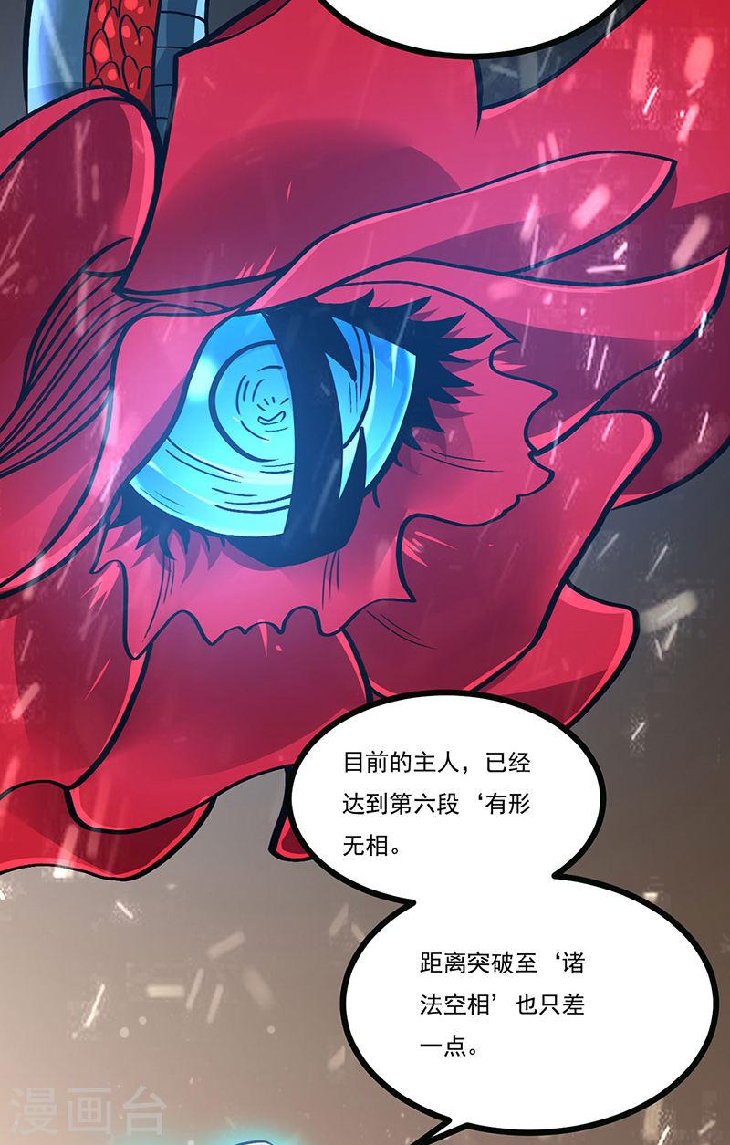 武道独尊漫画,第500话 无尽的战斗29图