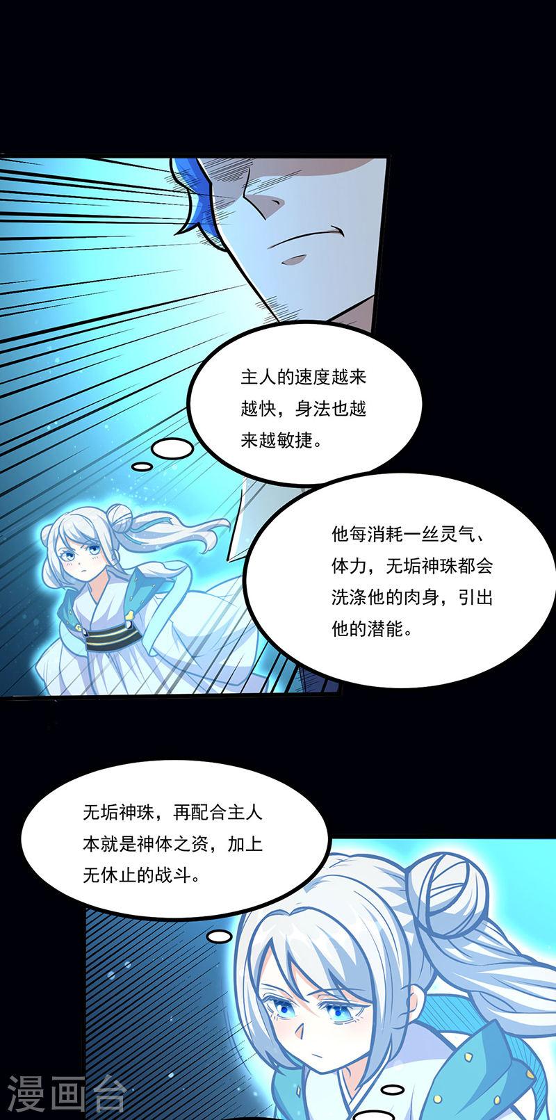 武道独尊漫画,第500话 无尽的战斗9图