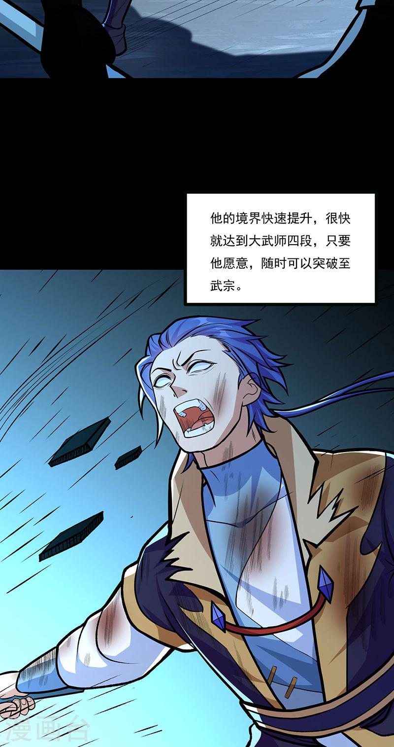 武道独尊漫画,第500话 无尽的战斗24图