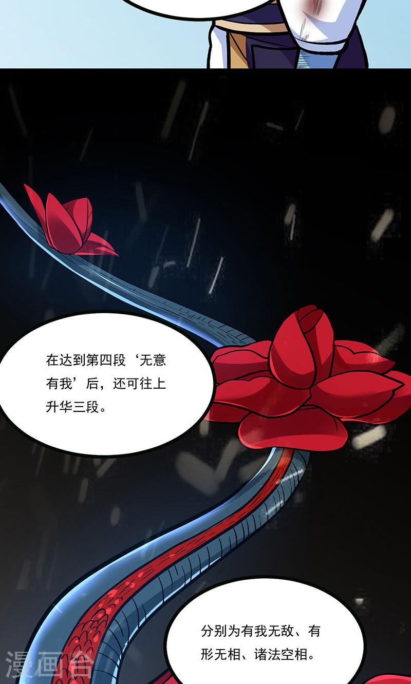 武道独尊漫画,第500话 无尽的战斗28图