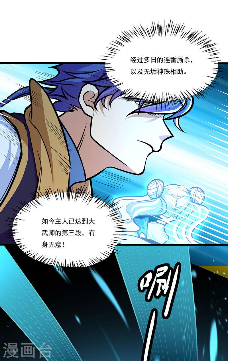 武道独尊漫画,第500话 无尽的战斗11图