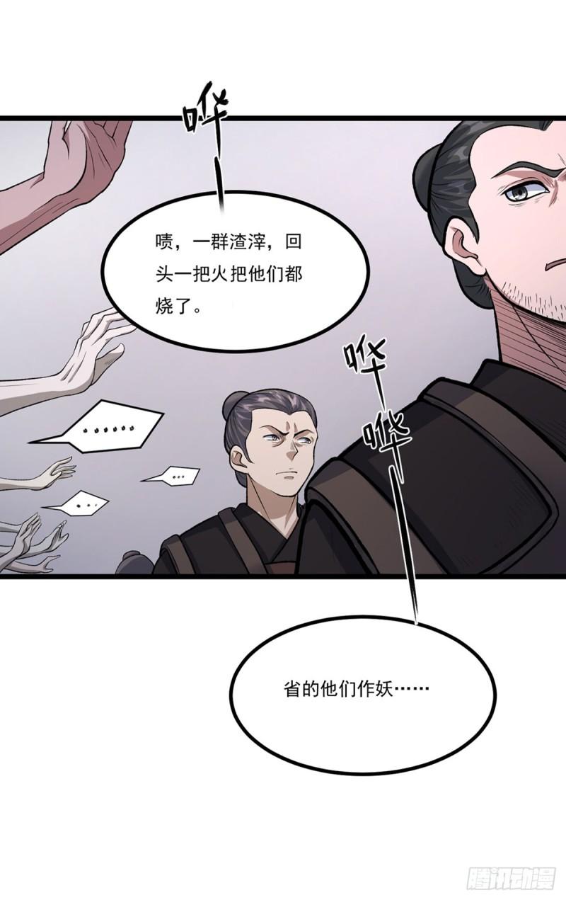 武道独尊漫画,第502话 重返军营8图