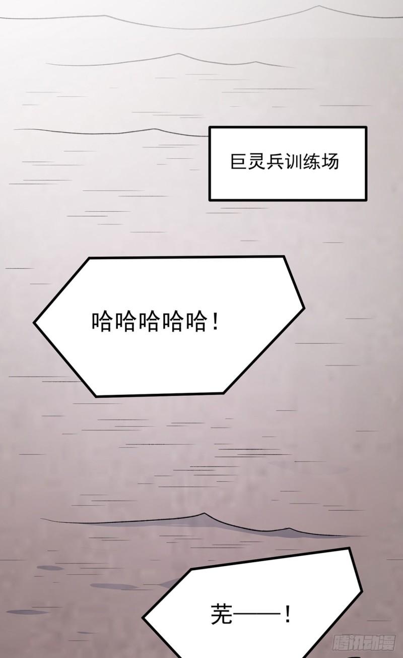 武道独尊漫画,第502话 重返军营23图