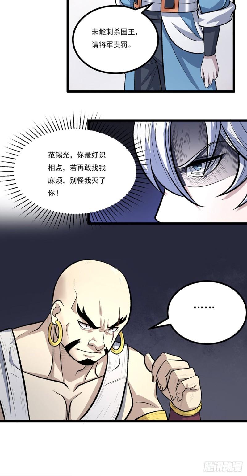 武道独尊漫画,第502话 重返军营18图