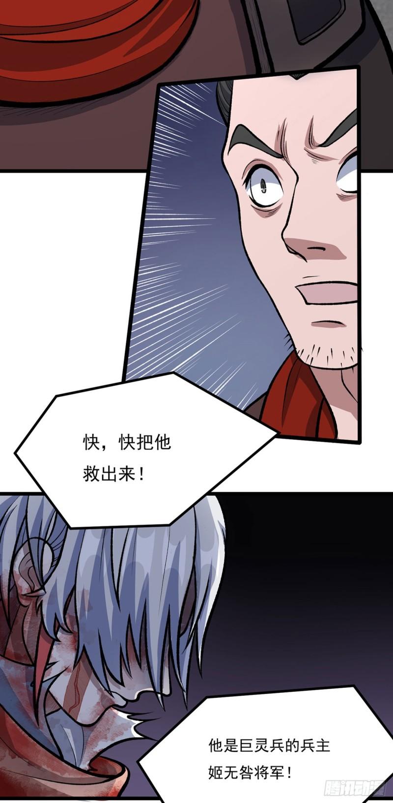 武道独尊漫画,第502话 重返军营11图