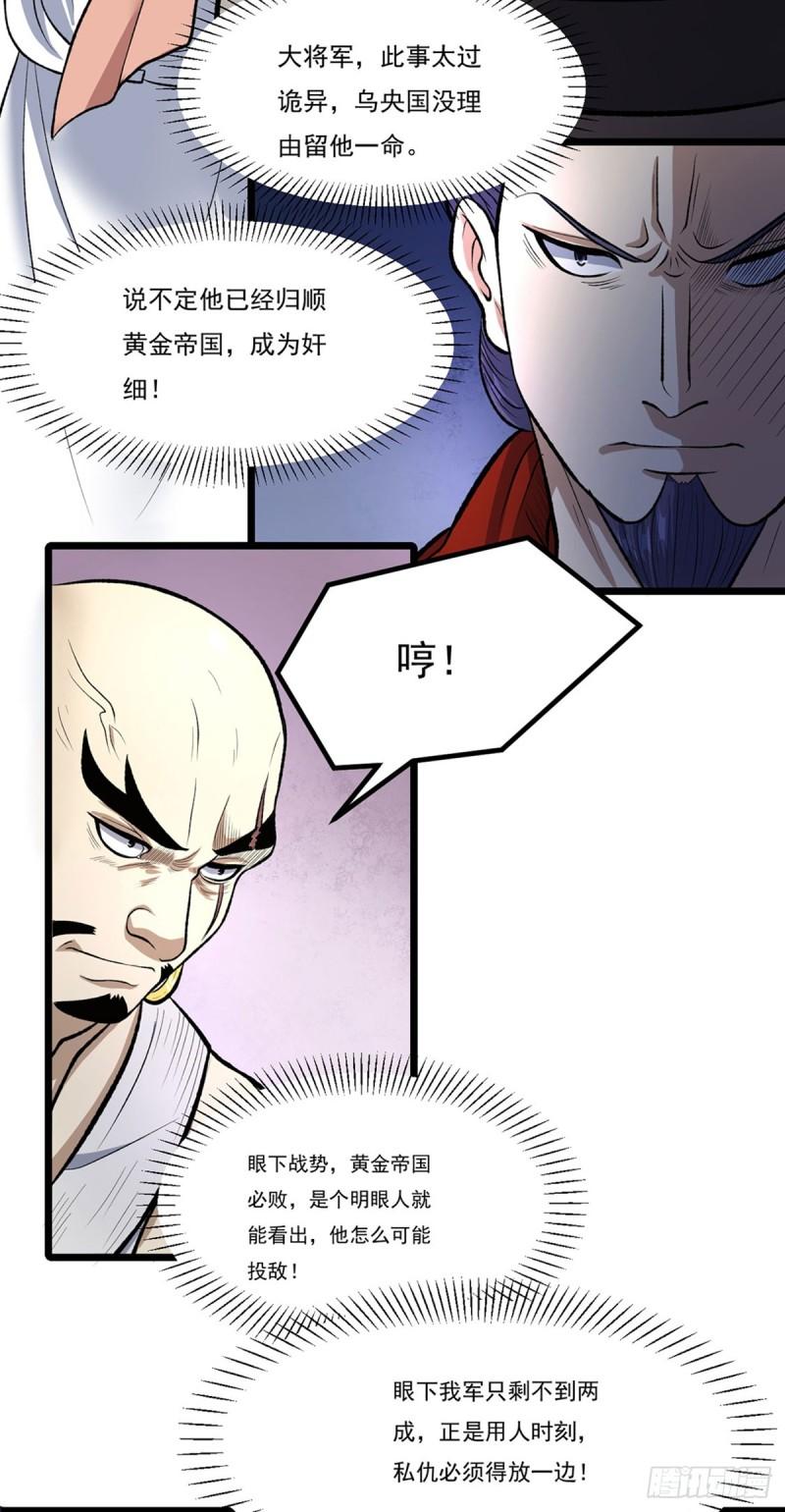 武道独尊漫画,第502话 重返军营21图