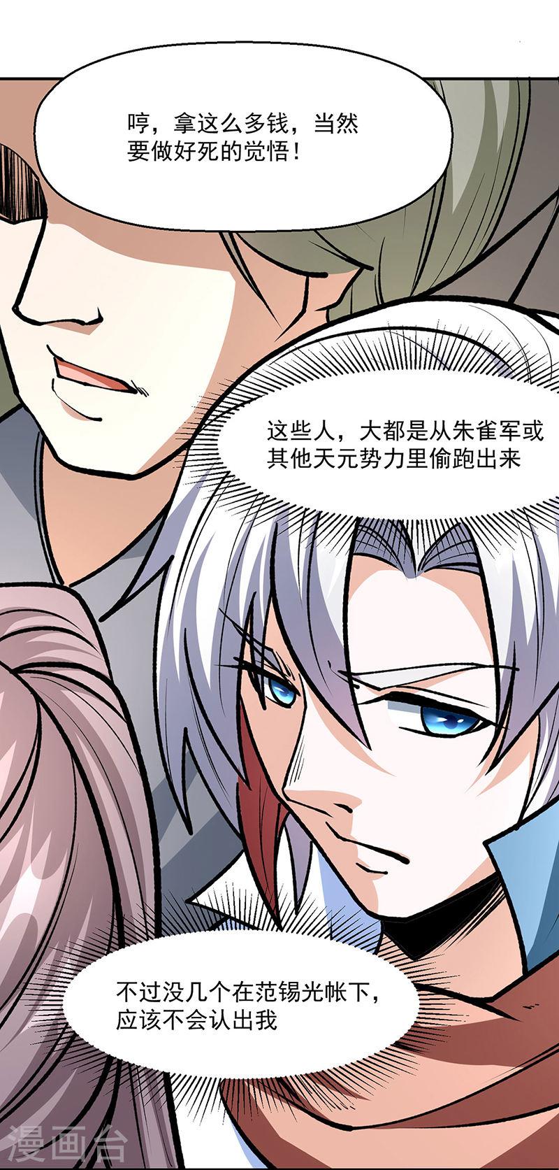 武道独尊漫画,第503话 再遇赵剑妃！18图