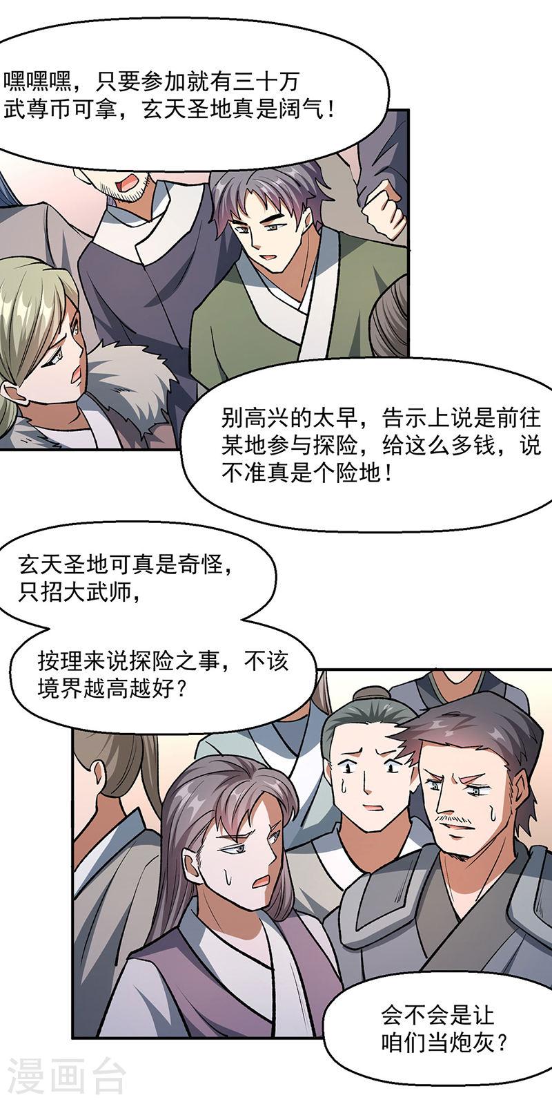 武道独尊漫画,第503话 再遇赵剑妃！17图