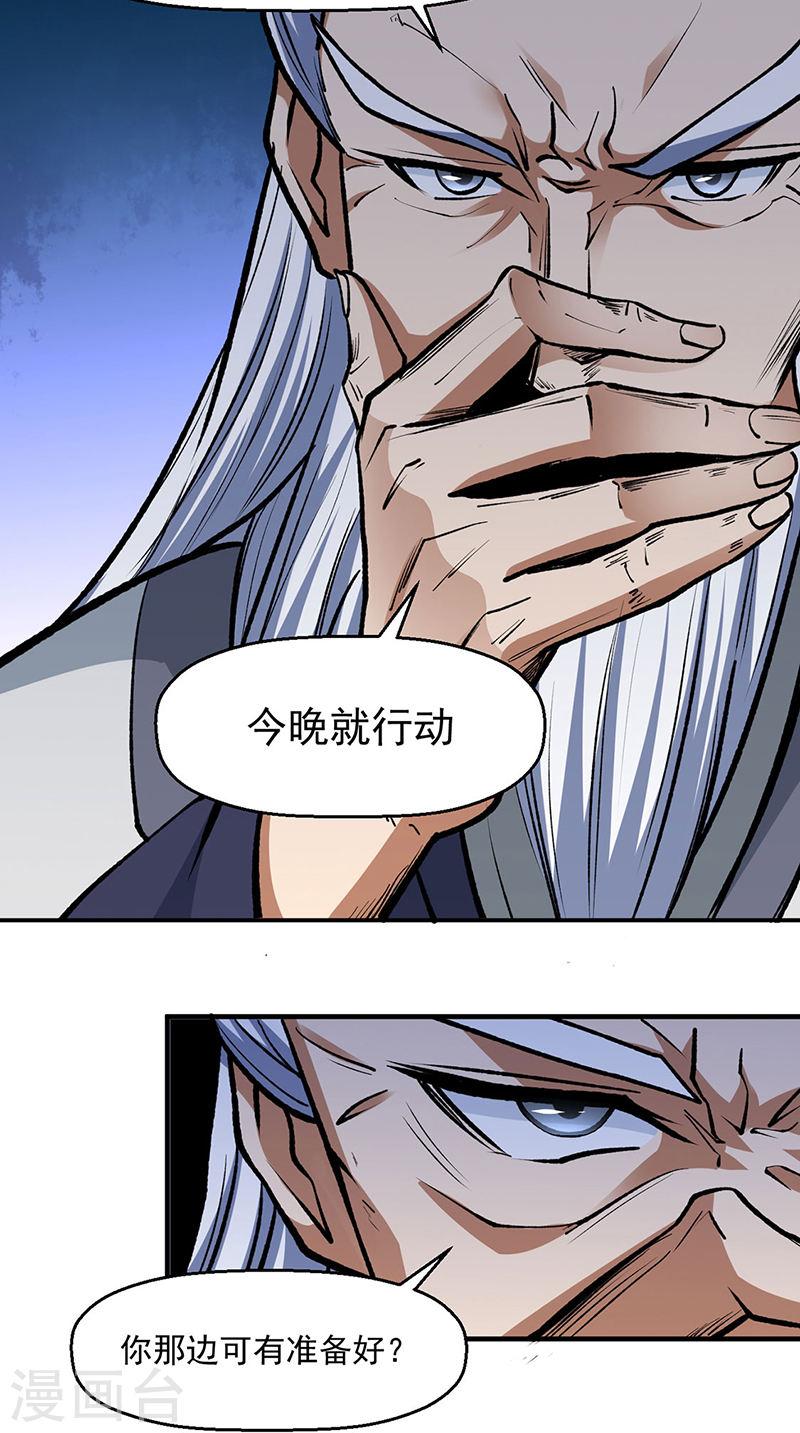 武道独尊漫画,第503话 再遇赵剑妃！13图