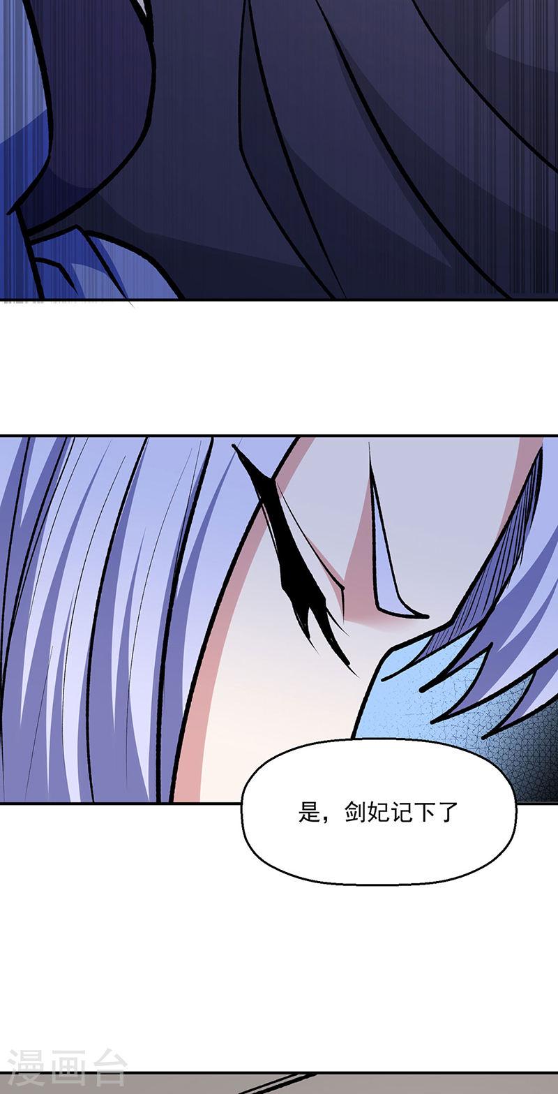 武道独尊漫画,第503话 再遇赵剑妃！8图