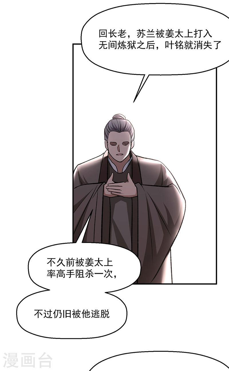 武道独尊漫画,第503话 再遇赵剑妃！2图