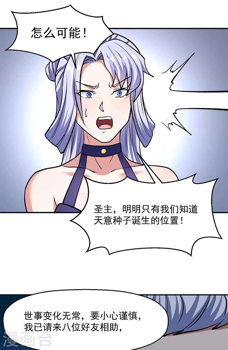 武道独尊漫画,第503话 再遇赵剑妃！12图