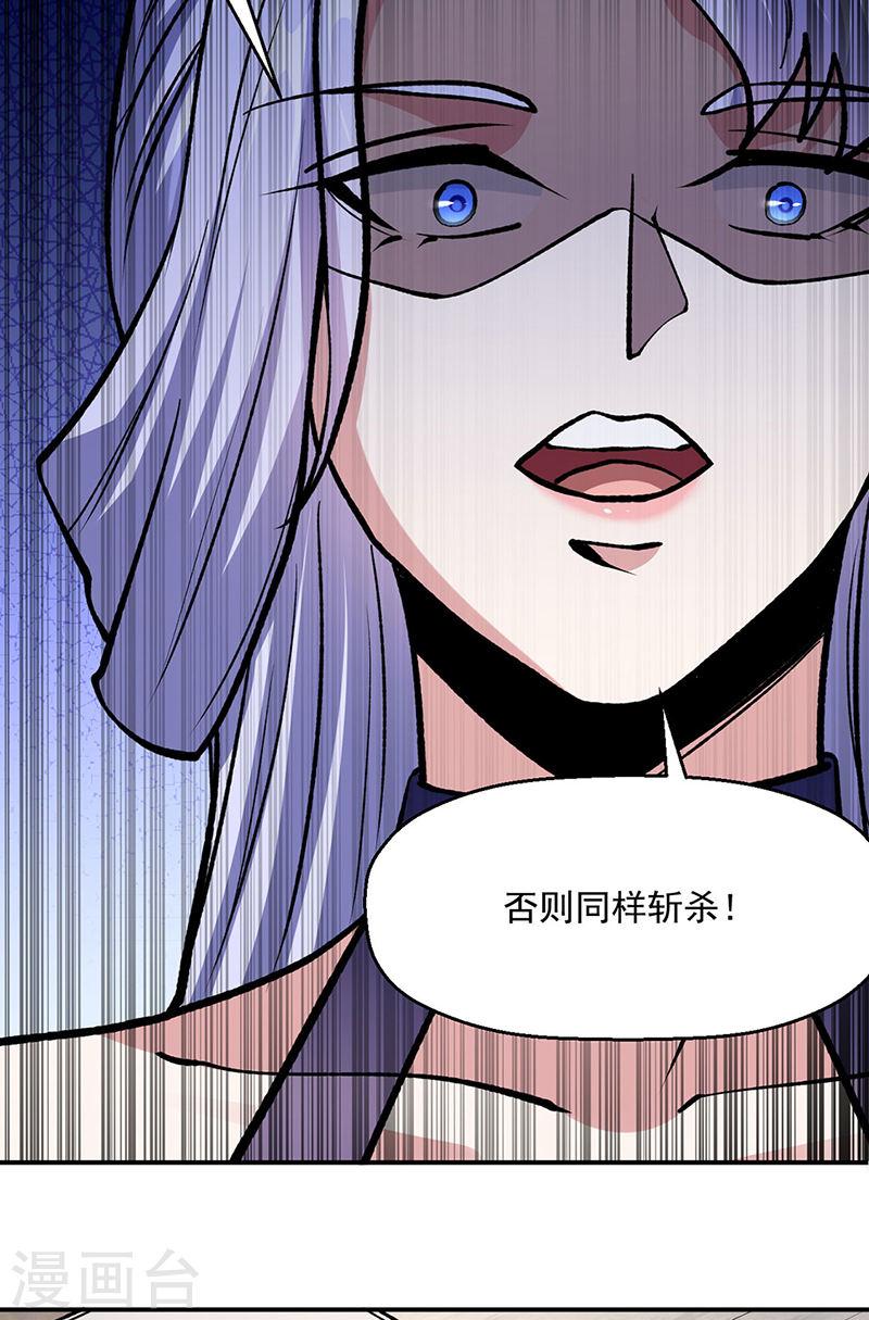 武道独尊漫画,第503话 再遇赵剑妃！25图