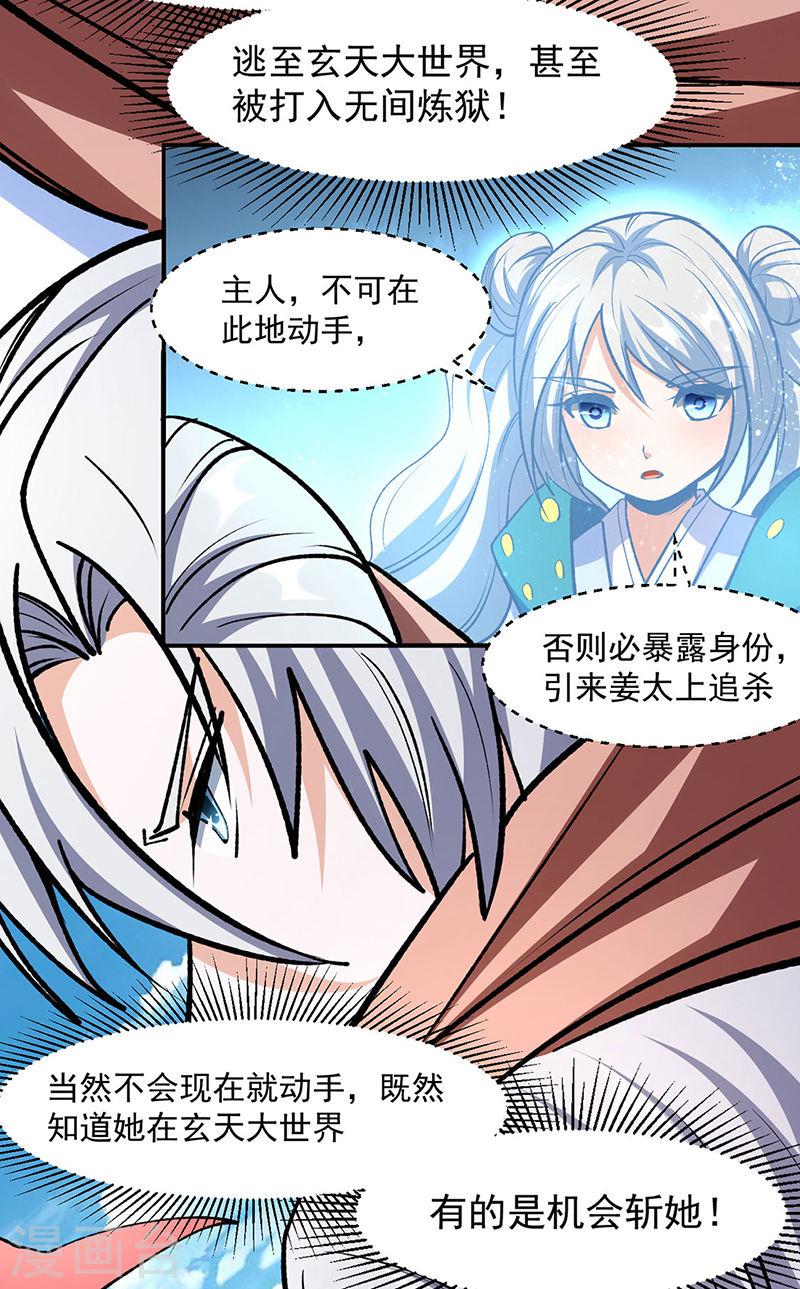 武道独尊漫画,第503话 再遇赵剑妃！22图