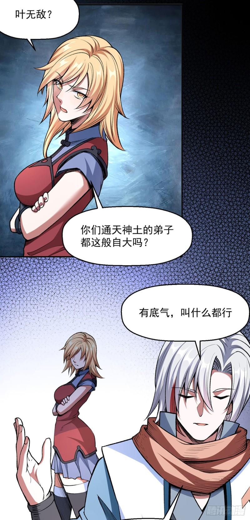 武道独尊漫画,第504话 明白一切19图