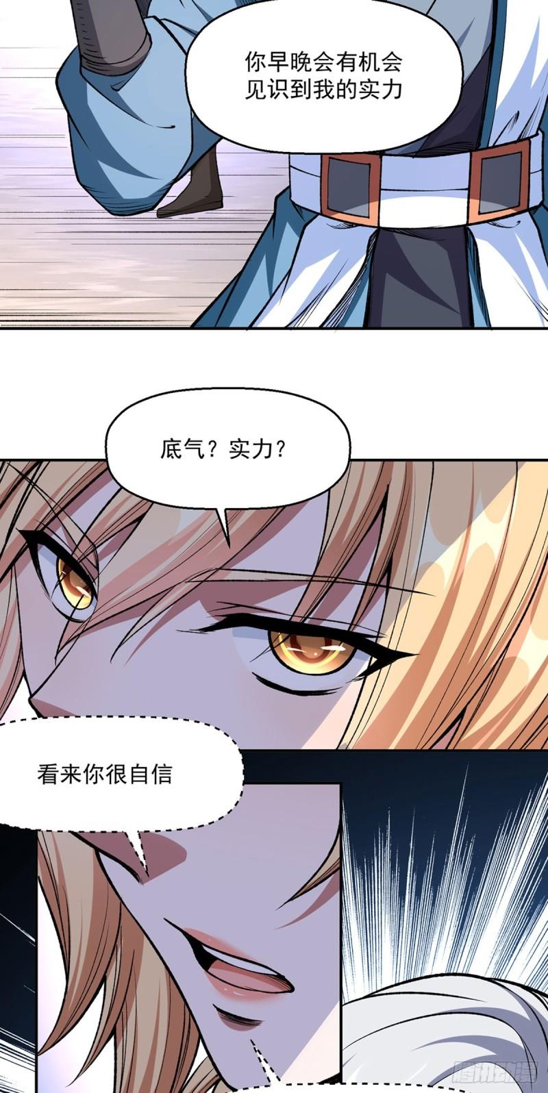 武道独尊漫画,第504话 明白一切20图