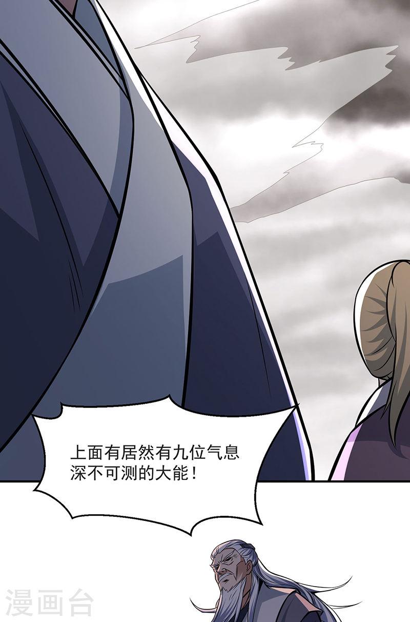 武道独尊漫画,第505话 天心珠的用途29图