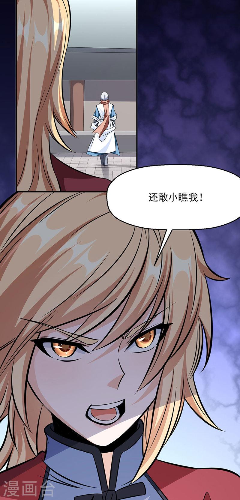 武道独尊漫画,第505话 天心珠的用途14图