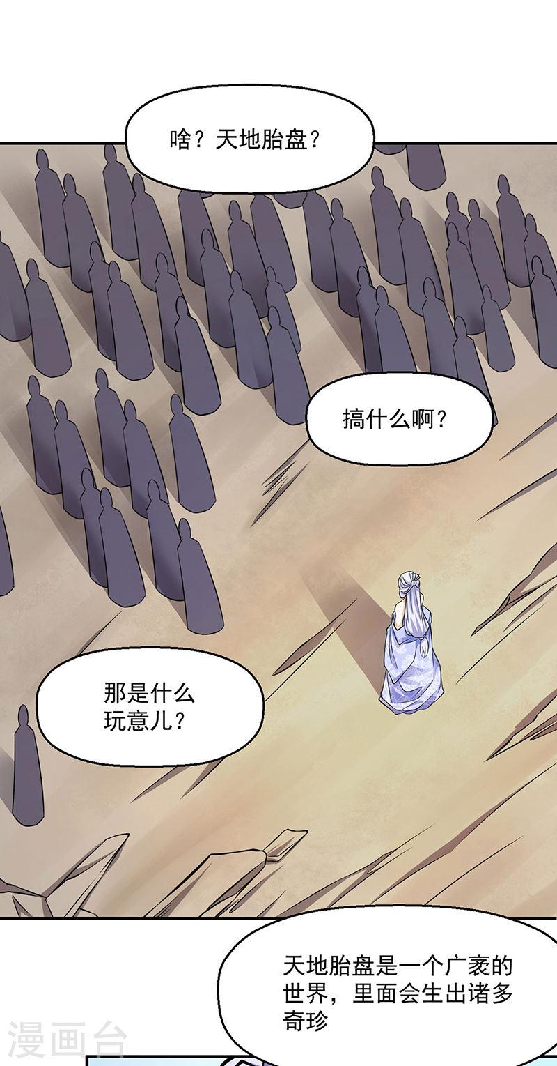 武道独尊漫画,第506话 天地胎盘1图