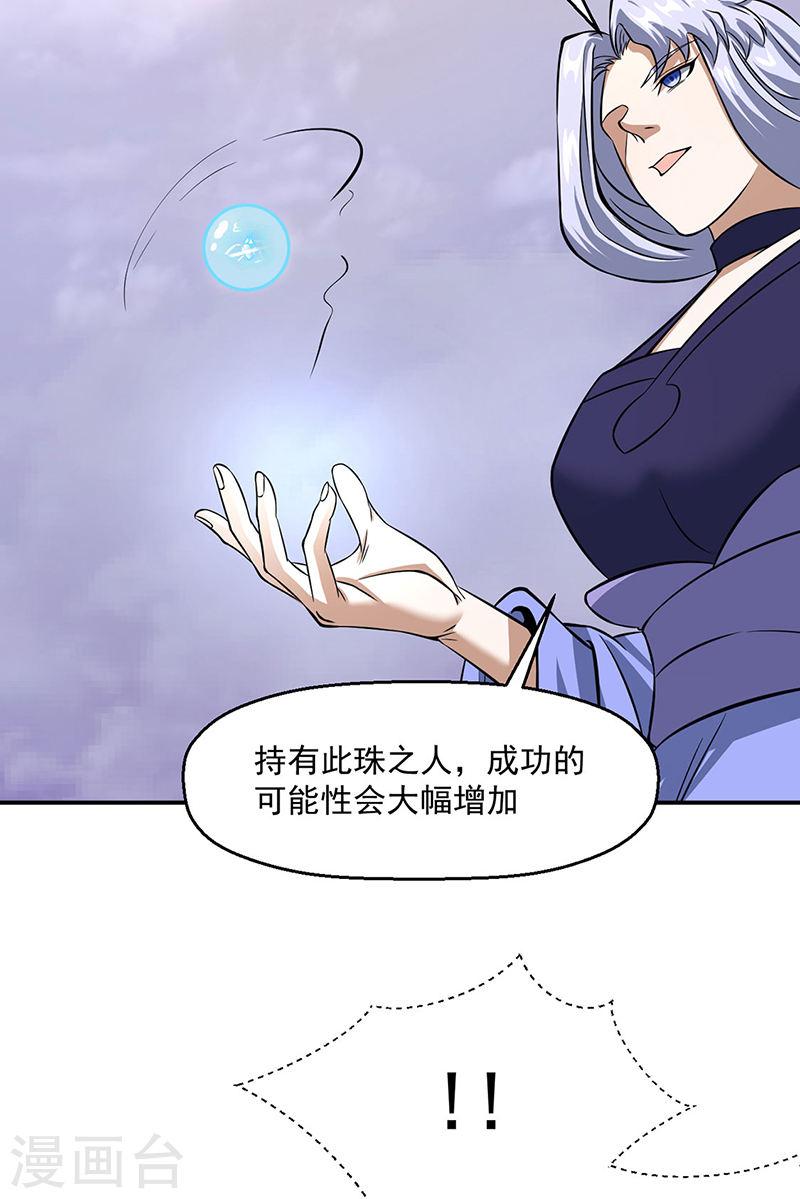 武道独尊漫画,第506话 天地胎盘24图