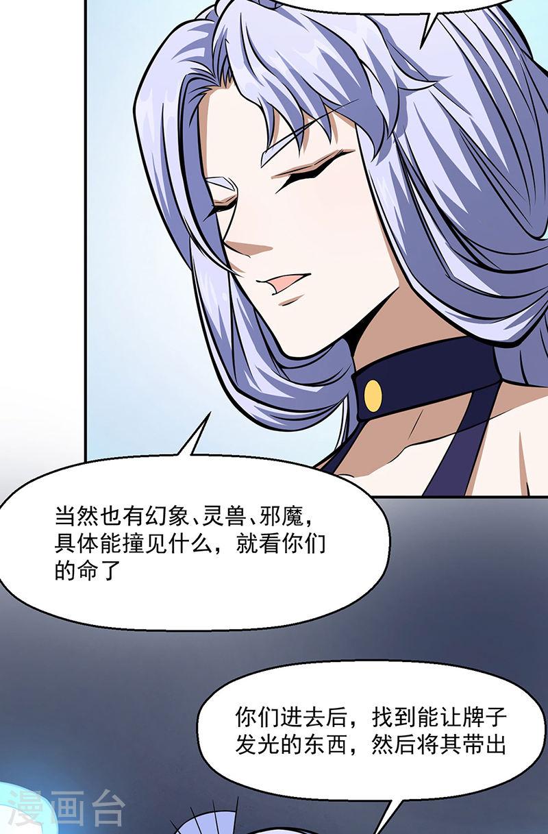 武道独尊漫画,第506话 天地胎盘2图