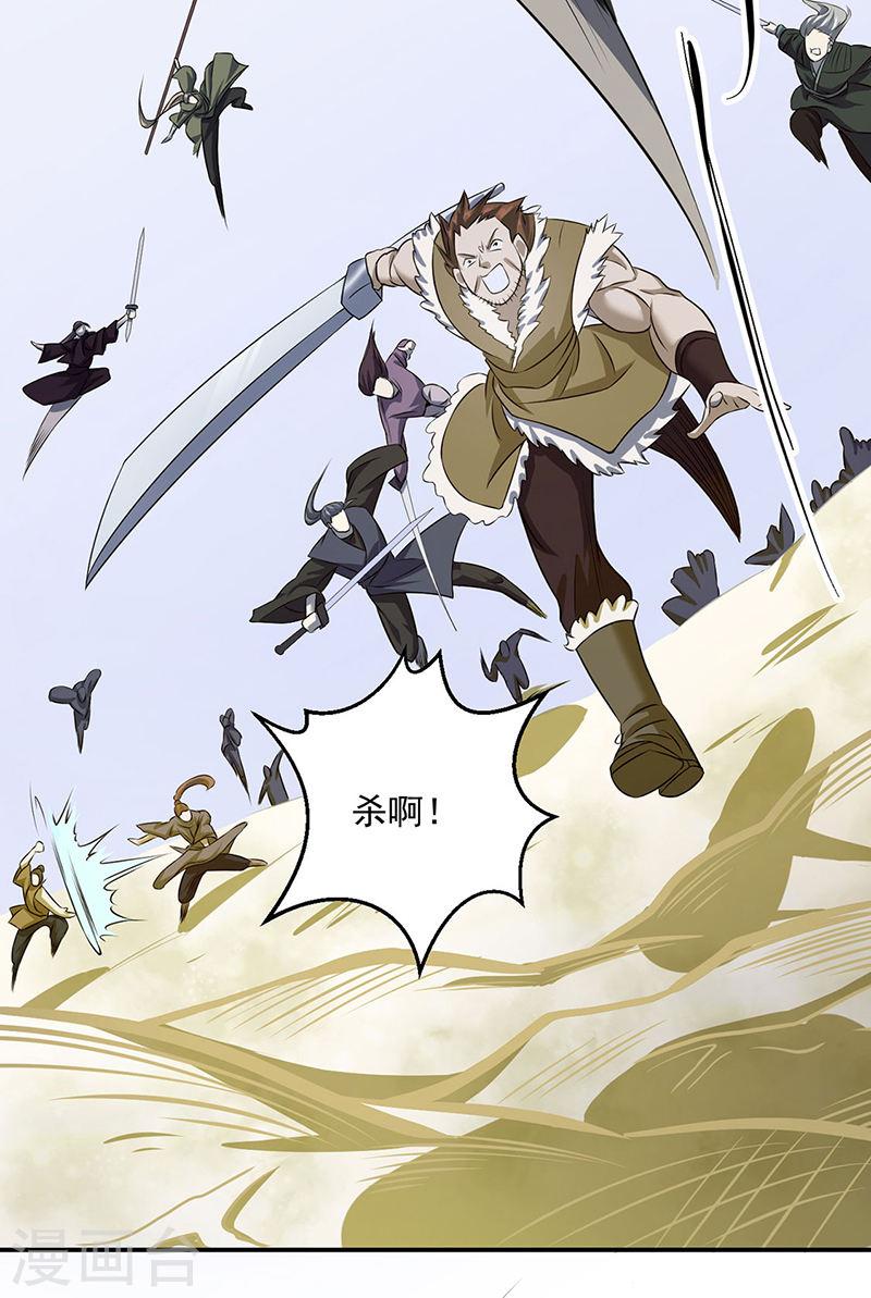 武道独尊漫画,第506话 天地胎盘36图