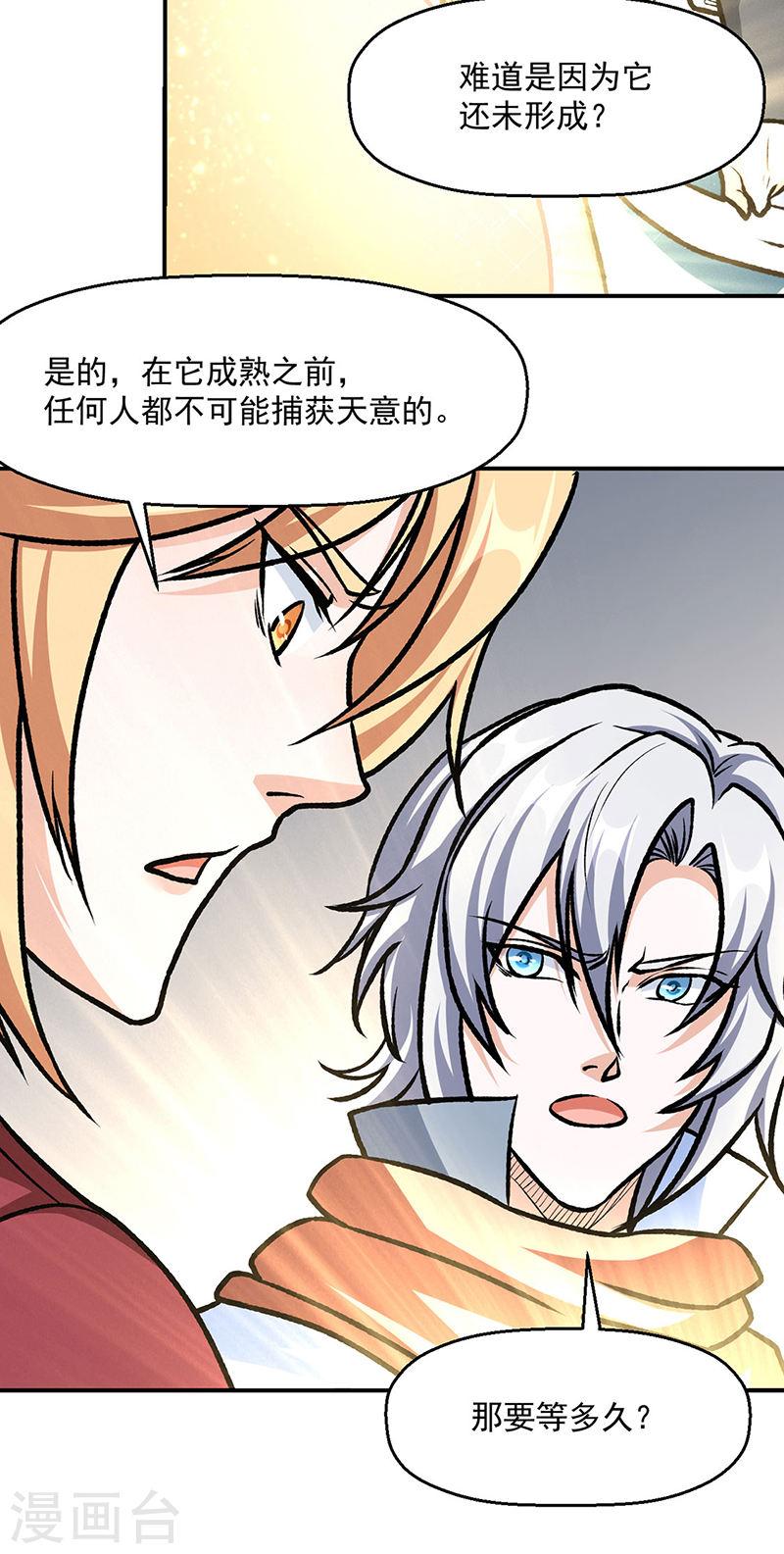 武道独尊漫画,第508话 一颗蛋？30图