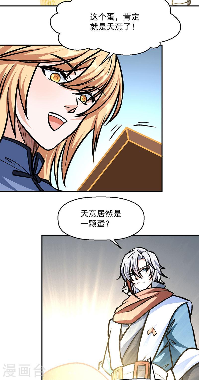 武道独尊漫画,第508话 一颗蛋？29图