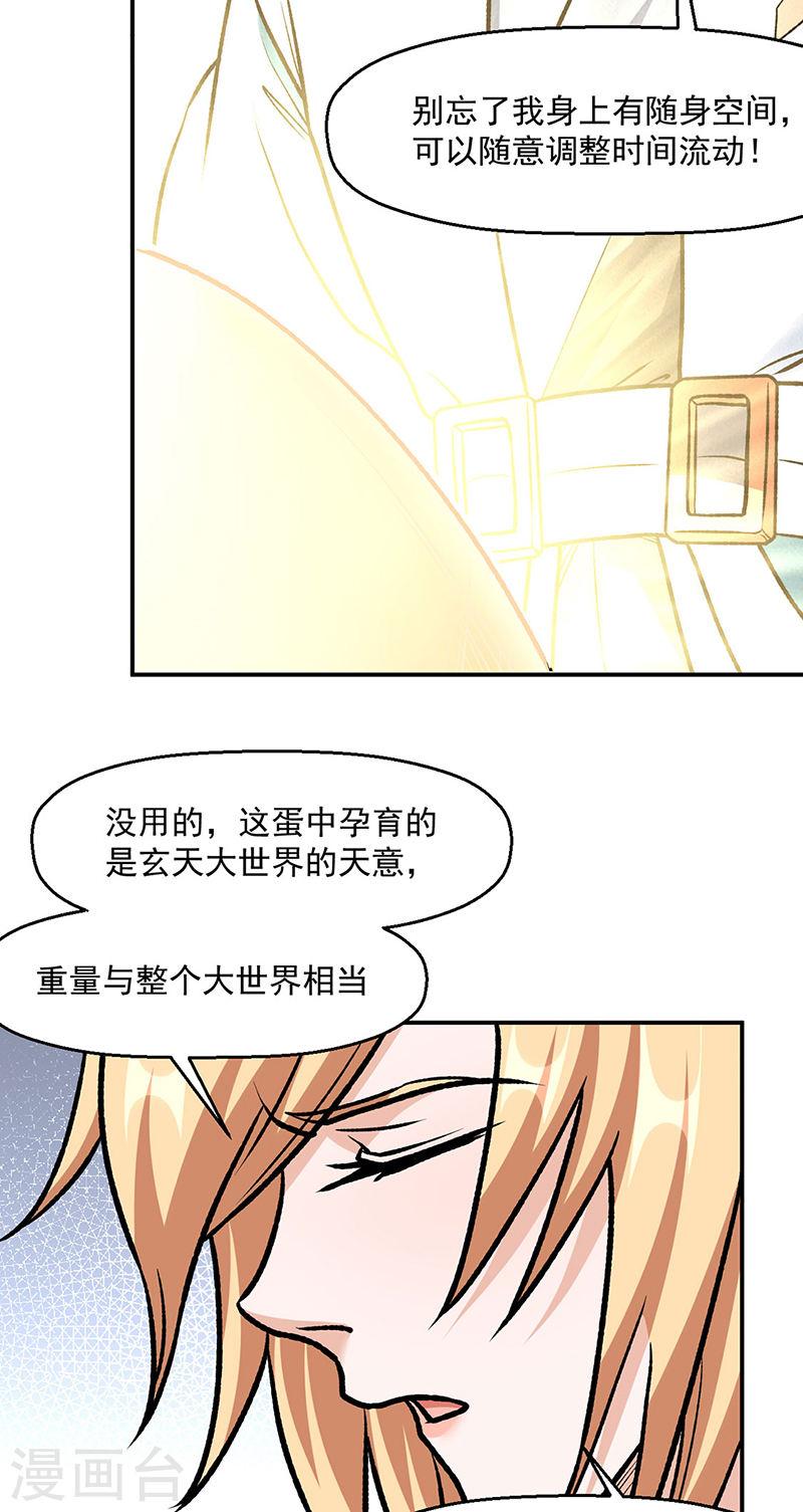 武道独尊漫画,第508话 一颗蛋？34图