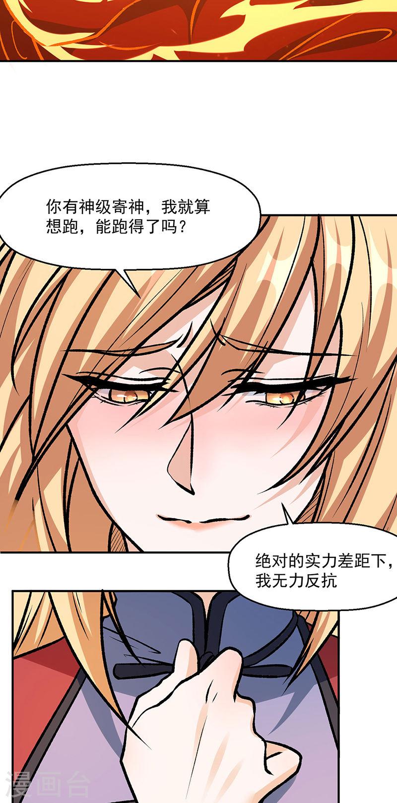 武道独尊漫画,第508话 一颗蛋？3图