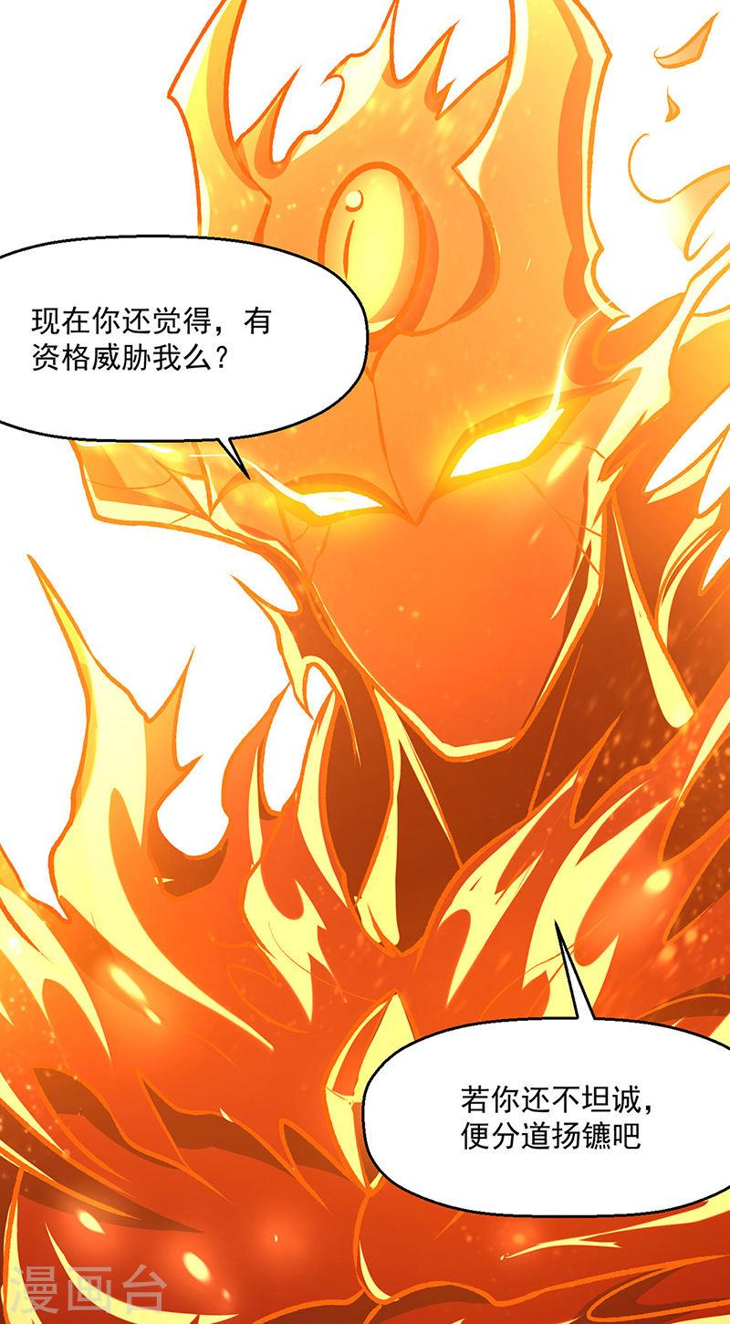 武道独尊漫画,第508话 一颗蛋？2图