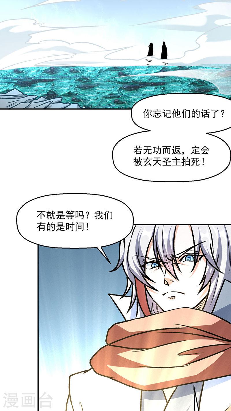 武道独尊漫画,第508话 一颗蛋？33图