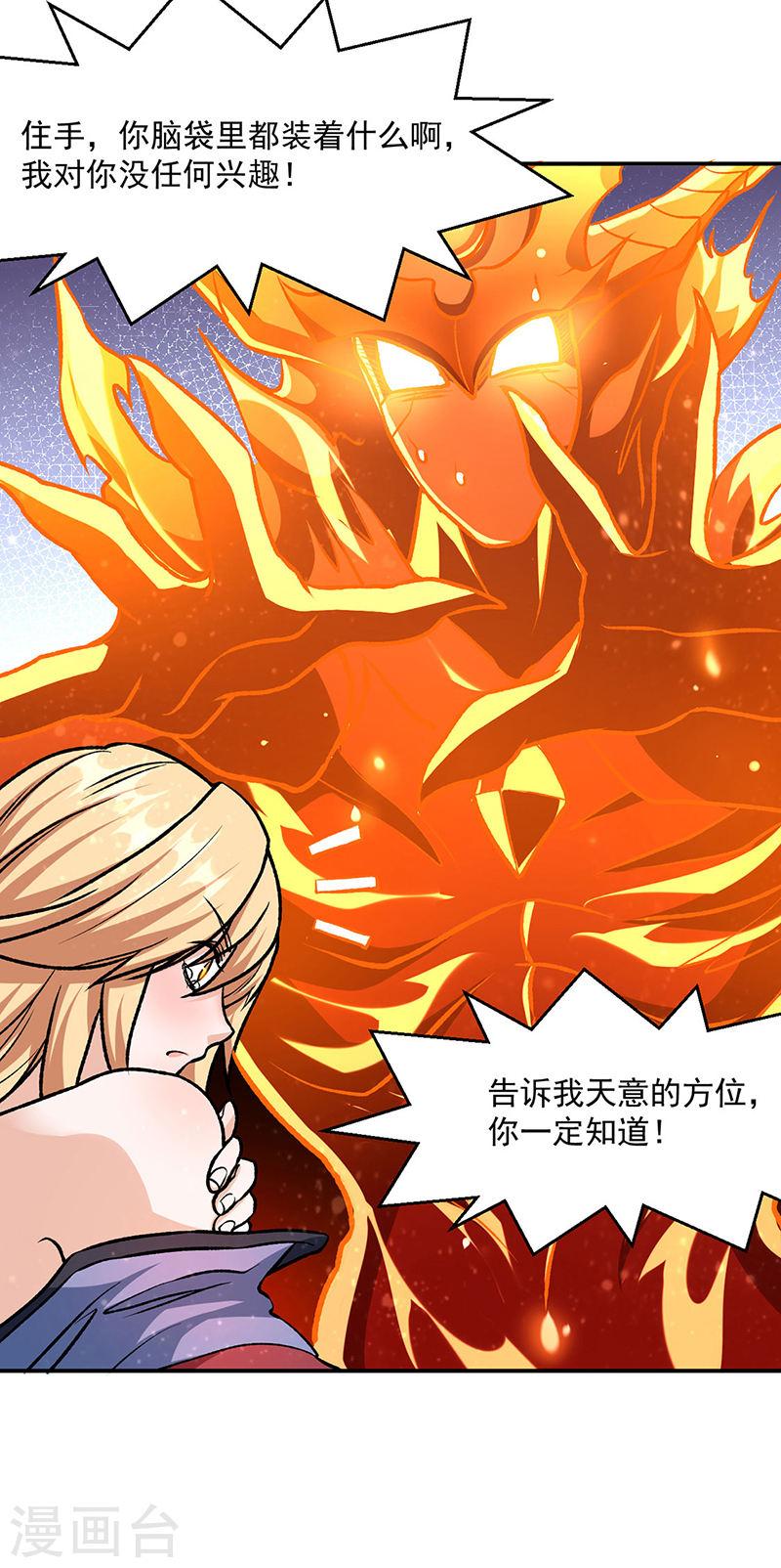 武道独尊漫画,第508话 一颗蛋？6图