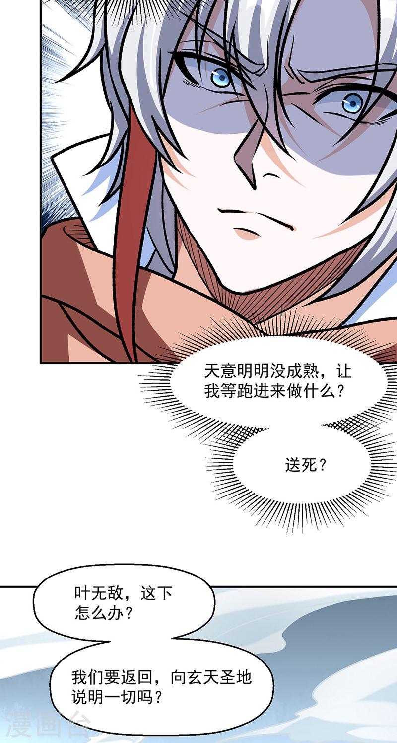 武道独尊漫画,第508话 一颗蛋？32图