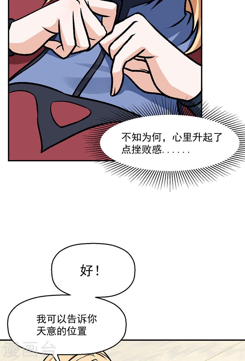 武道独尊漫画,第508话 一颗蛋？8图