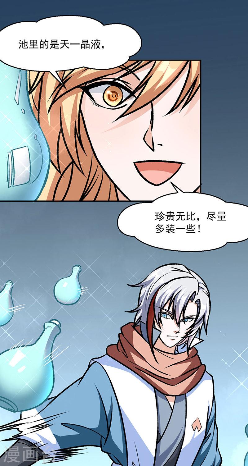 武道独尊漫画,第508话 一颗蛋？25图