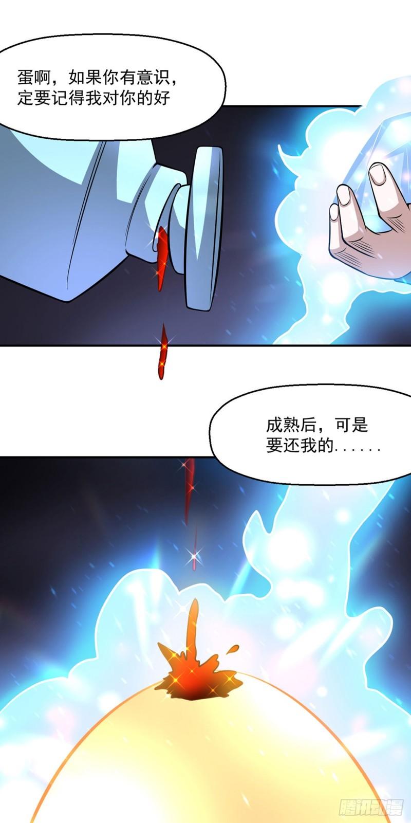 武道独尊漫画,第509话 突然就没了！19图