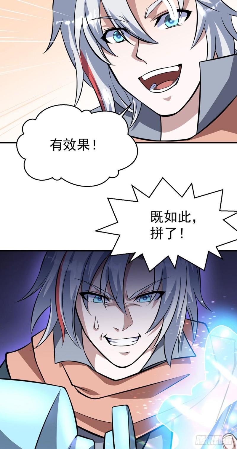 武道独尊漫画,第509话 突然就没了！21图