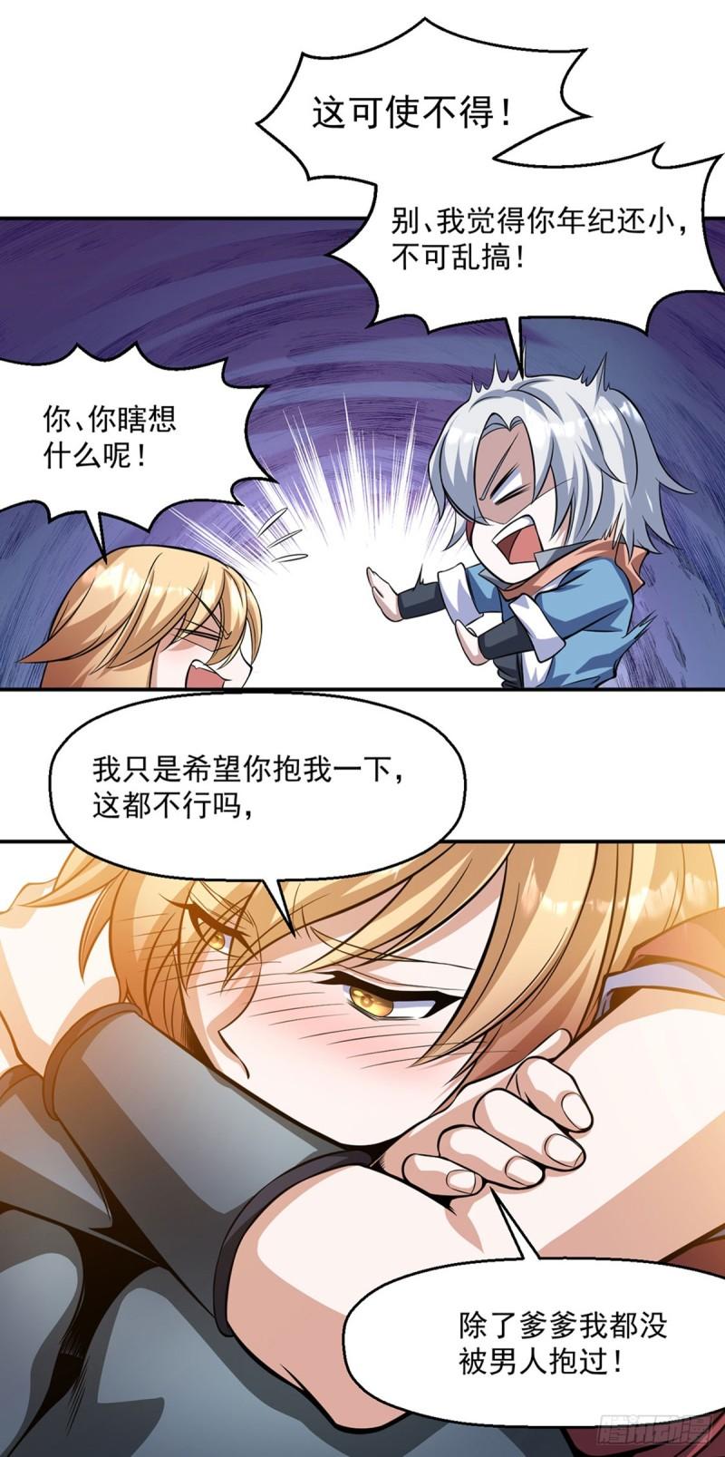 武道独尊漫画,第509话 突然就没了！13图