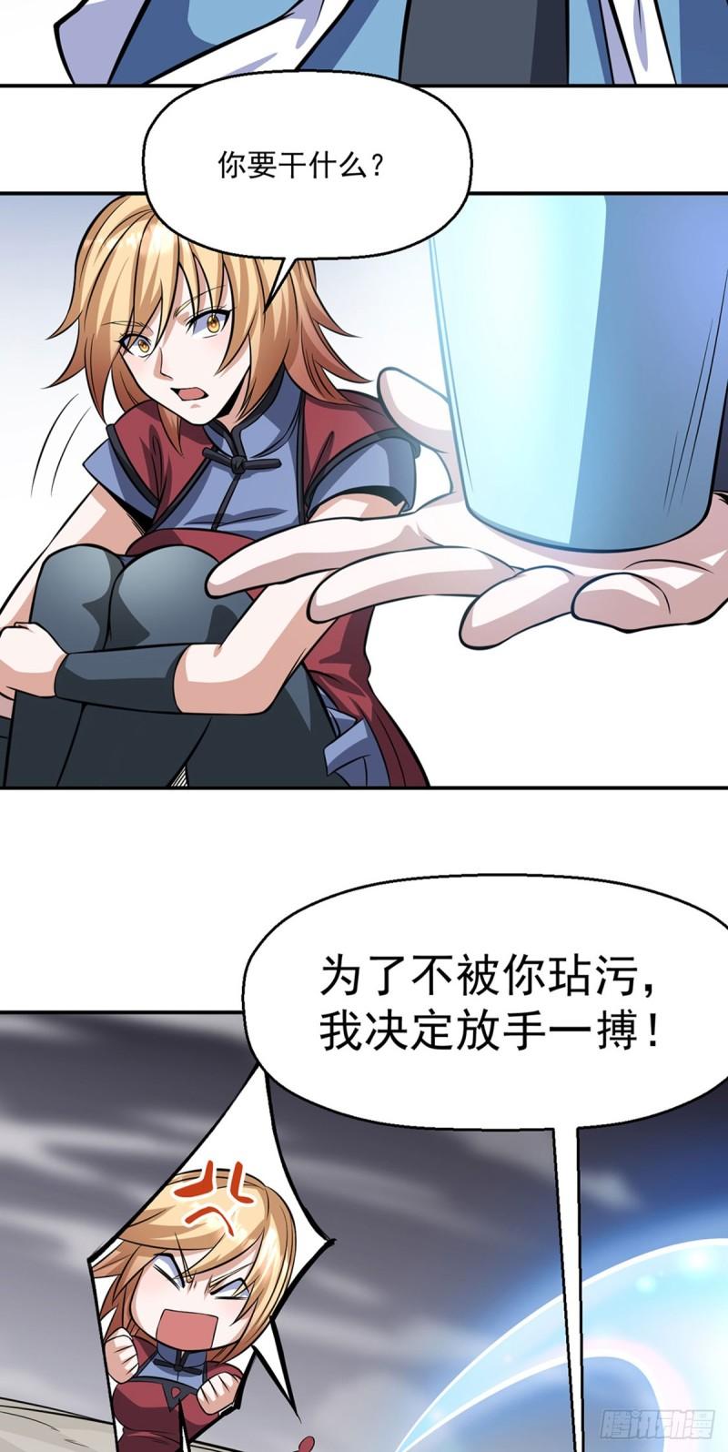 武道独尊漫画,第509话 突然就没了！15图