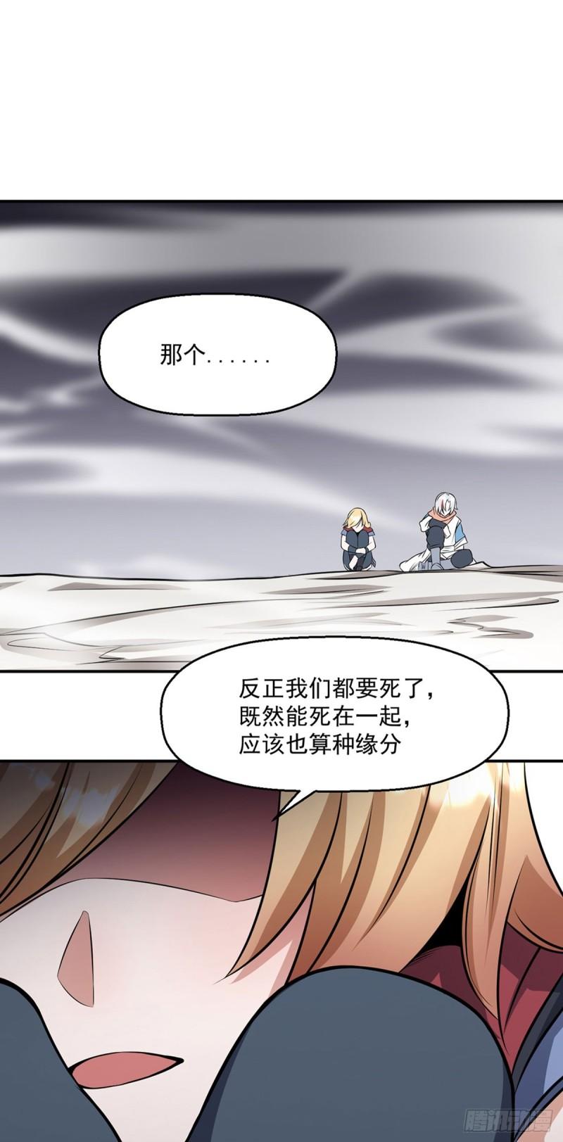 武道独尊漫画,第509话 突然就没了！10图