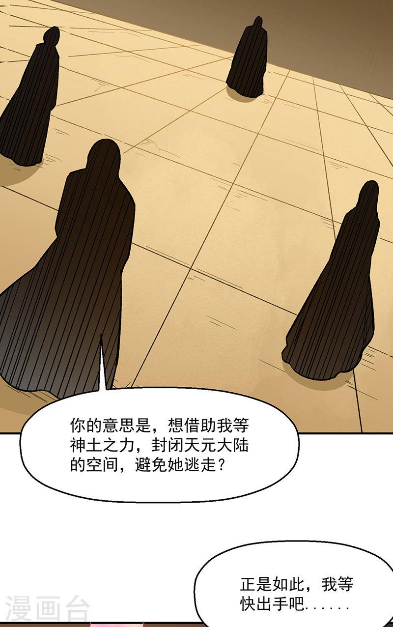 武道独尊漫画,第510话 天意归属32图