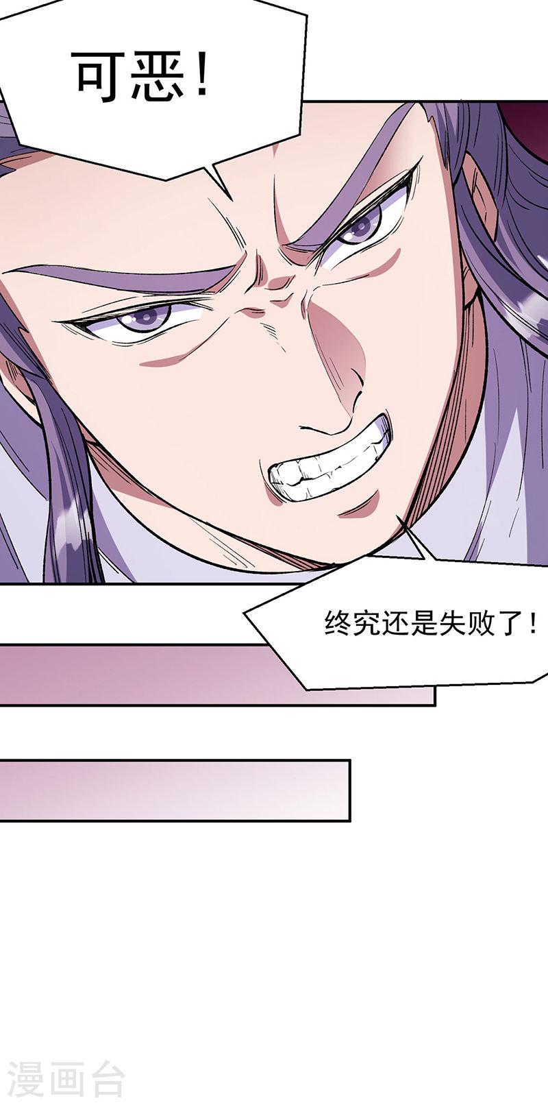 武道独尊漫画,第510话 天意归属24图