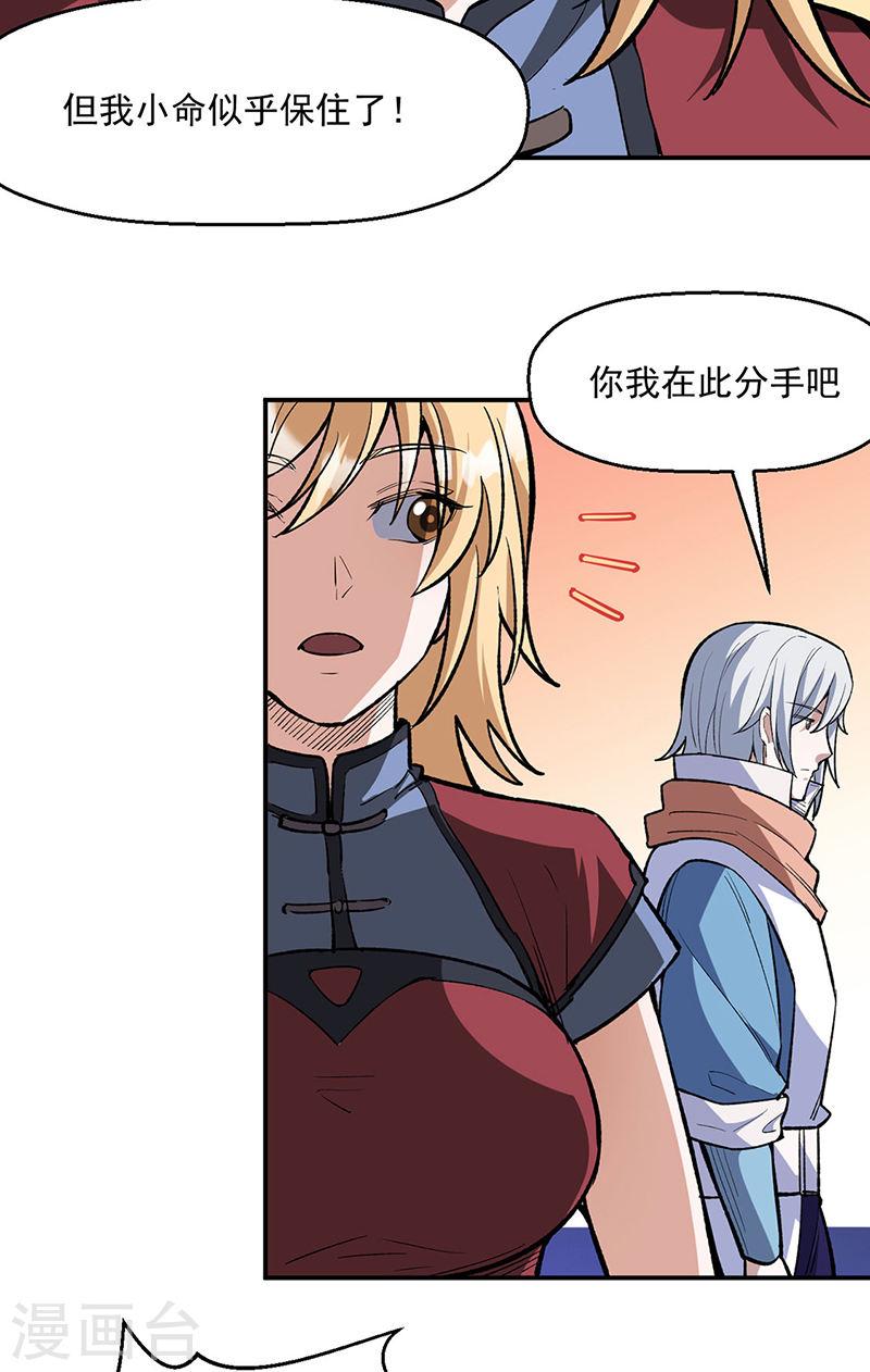 武道独尊漫画,第510话 天意归属15图