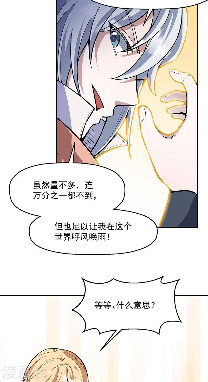 武道独尊漫画,第510话 天意归属11图