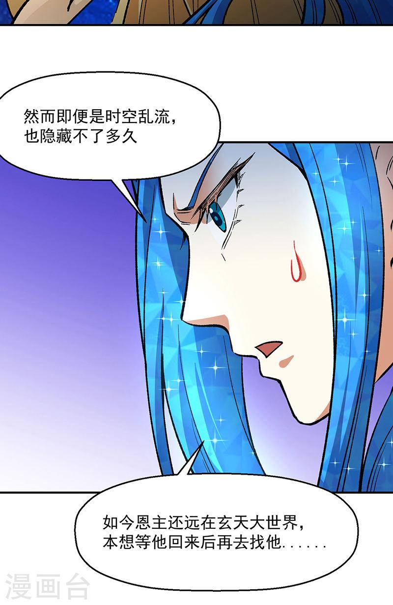 武道独尊漫画,第510话 天意归属36图