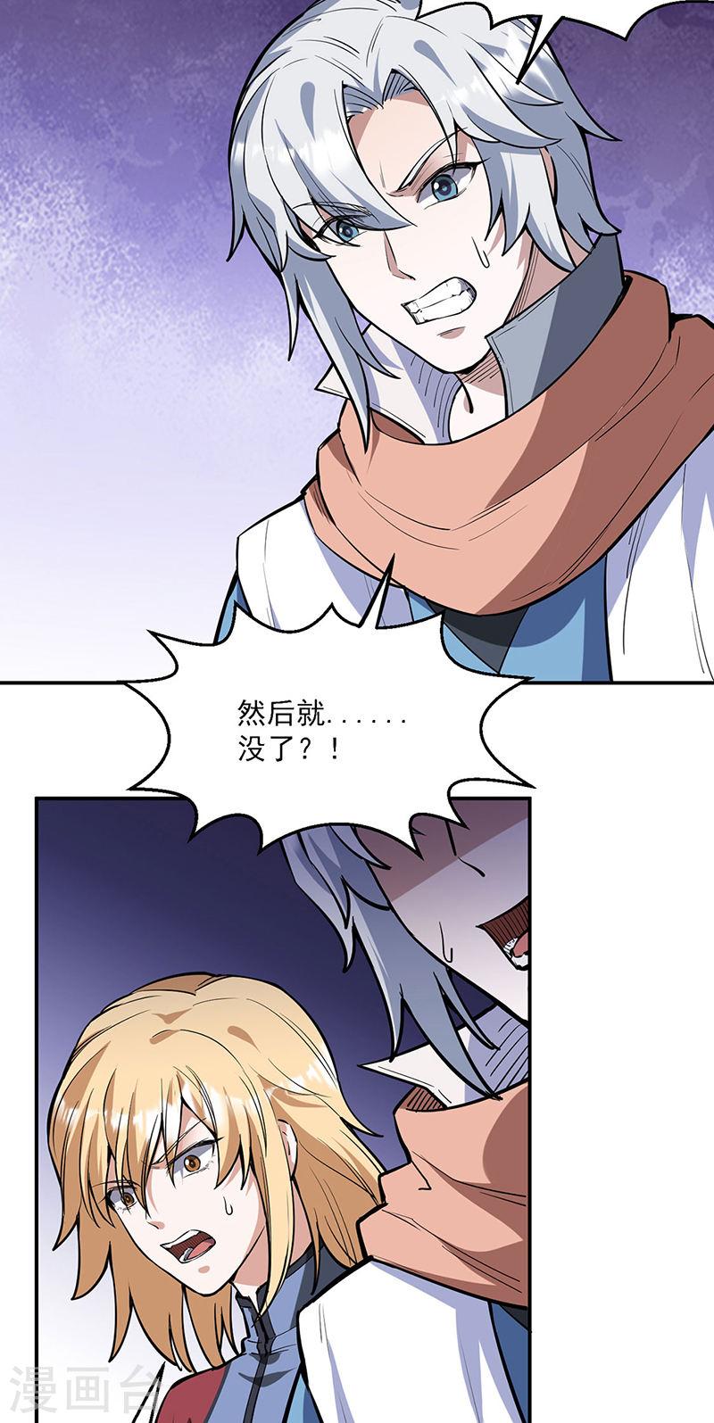 武道独尊漫画,第510话 天意归属2图